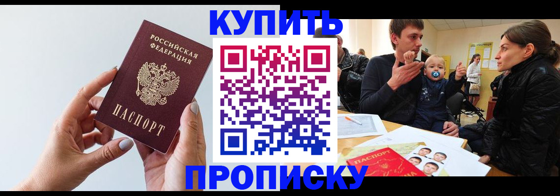 прописка 2025 в Калининске